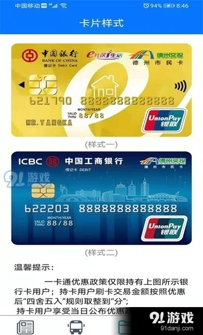 德州交投一卡通vBate4.12截图3