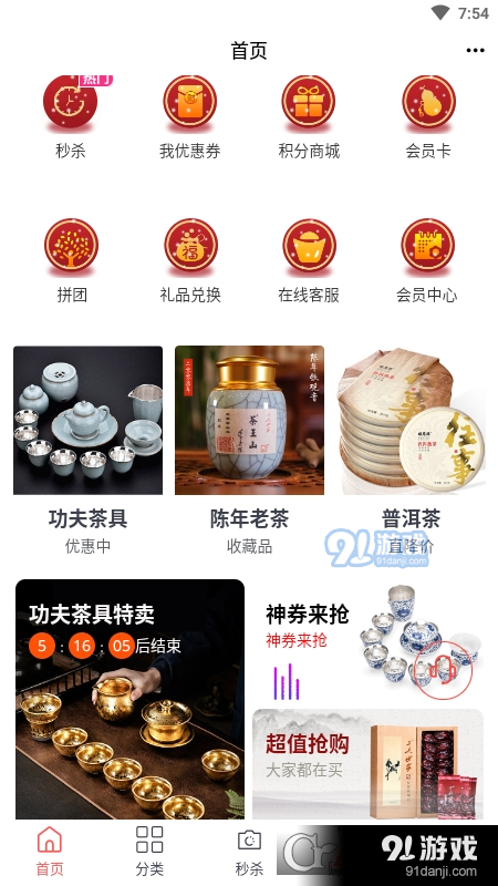 功夫茶商城v1.25.3截图2