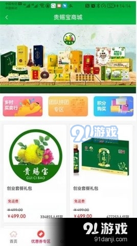 贵赐宝v1.3.10截图1