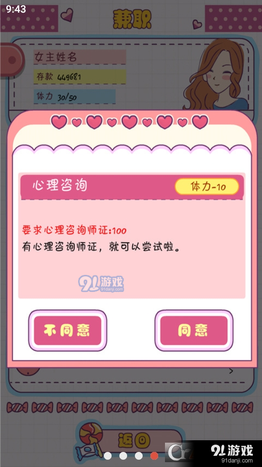 恋爱模拟器手机版v1.5截图4