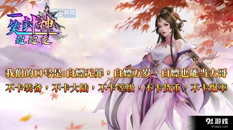 一笑封神超超变v4.4.6截图2