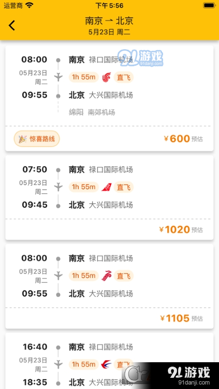 猫猫出行(特价机票优惠出行)v1.1.29截图3