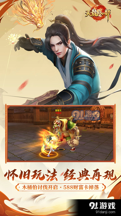 天龙八部新版v1.115.2.6截图4