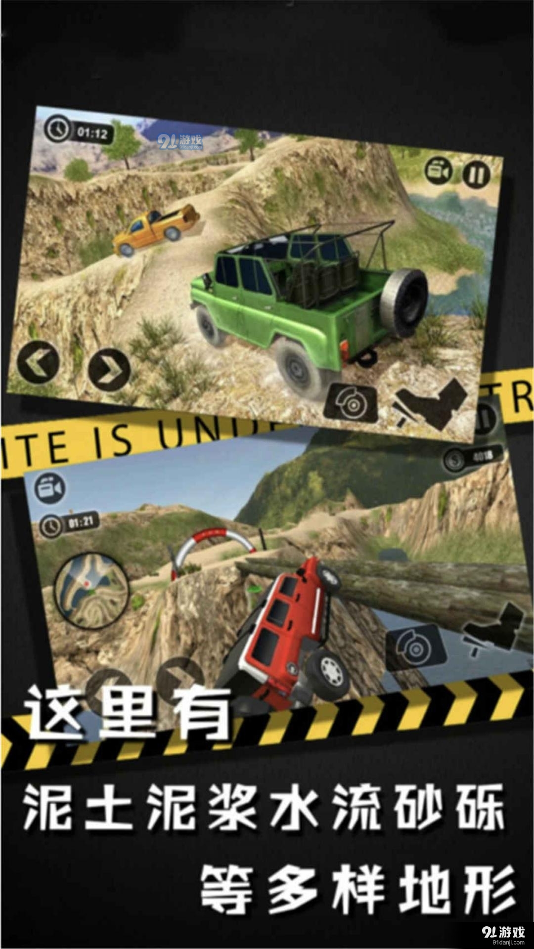 终极越野v1.0.4截图1