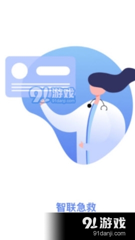 智联急救v1.3.6截图4