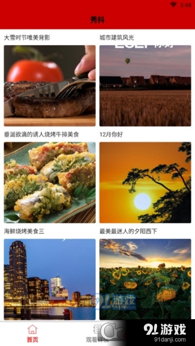 秀抖(图片素材分享)v1.8截图3