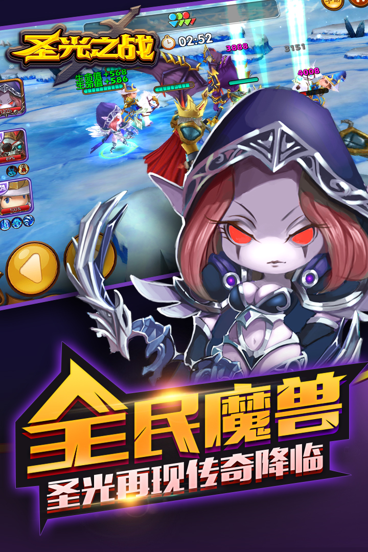 圣光之战手游v1.0.15截图2