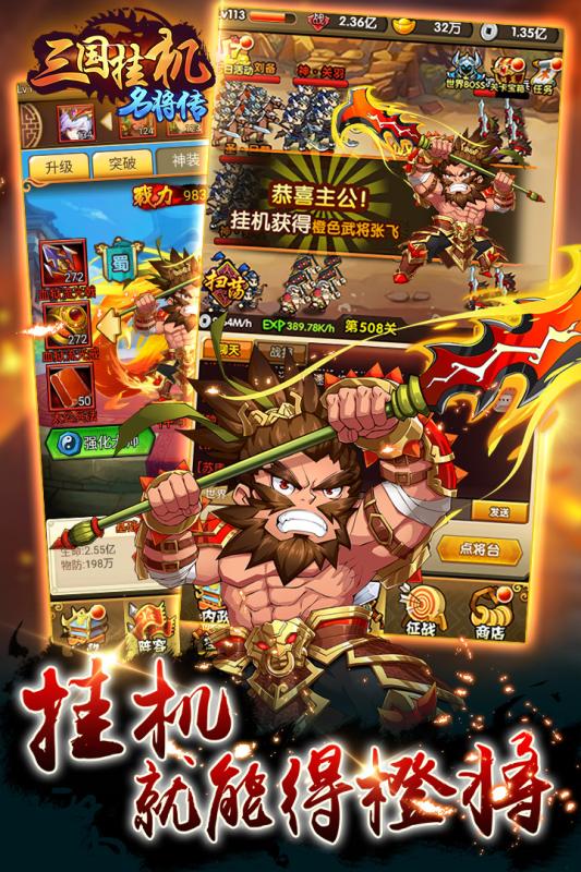 三国挂机名将传安卓v2.1.5截图1