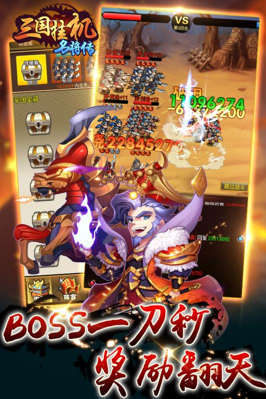 三国挂机名将传安卓v2.1.5截图5