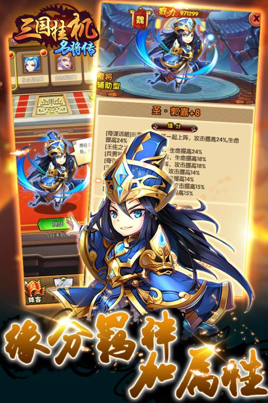 三国挂机名将传安卓v2.1.5截图3