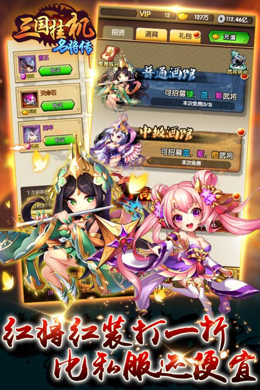 三国挂机名将传安卓v2.1.5截图4