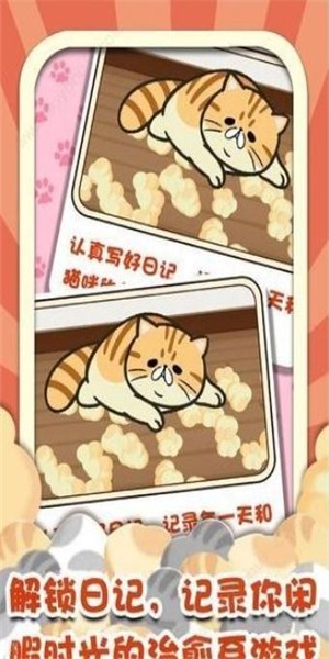 种了只猫v2.4.6截图2