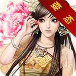 美人无双（BT版）v1.0.9