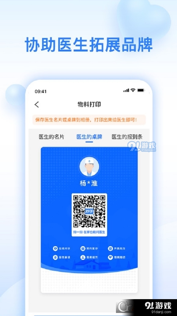 妙手医助v1.3.11截图2