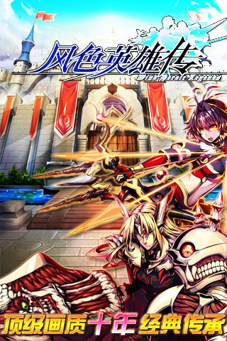 风色英雄传ol小米版v1.9截图4