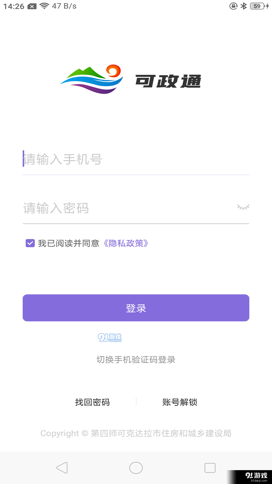 可政通v1.3.3截图3