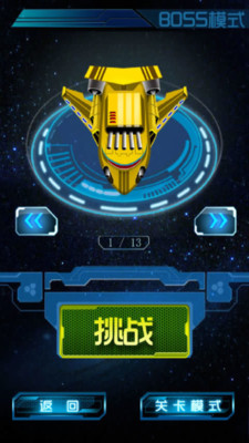 死亡战机v1.3.21截图4