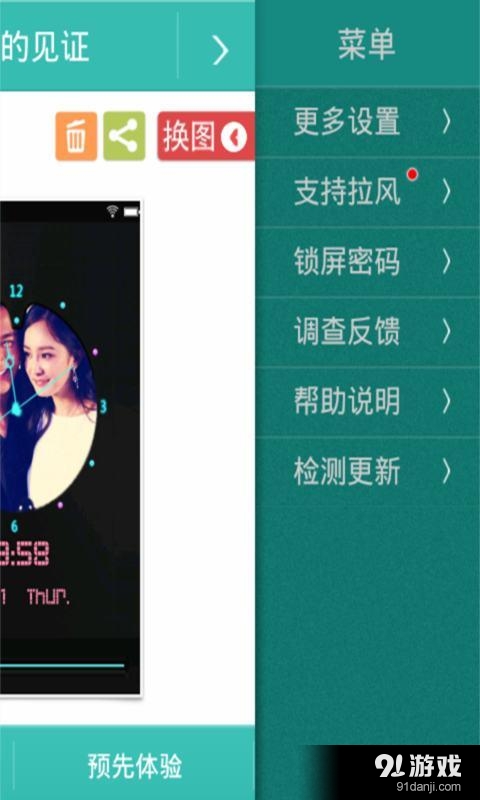 时间的见证锁屏v2.11截图4