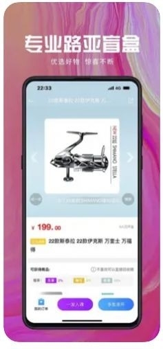 渔趣盲盒v1.33截图2