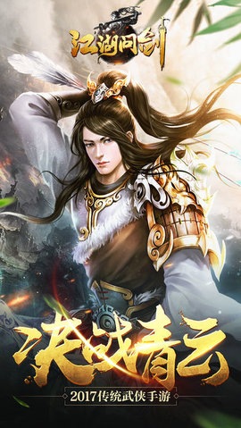 江湖问剑v1.7截图1