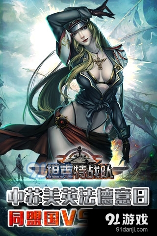 坦克特战队游戏v1.1.5截图1