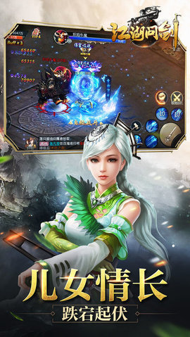 江湖问剑v1.7截图2