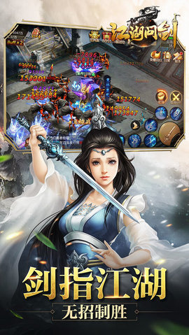江湖问剑v1.7截图3