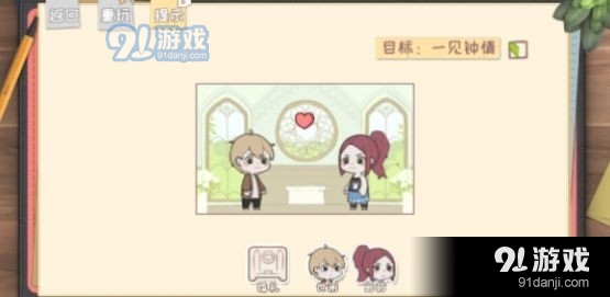 脱单之王v1.6截图2