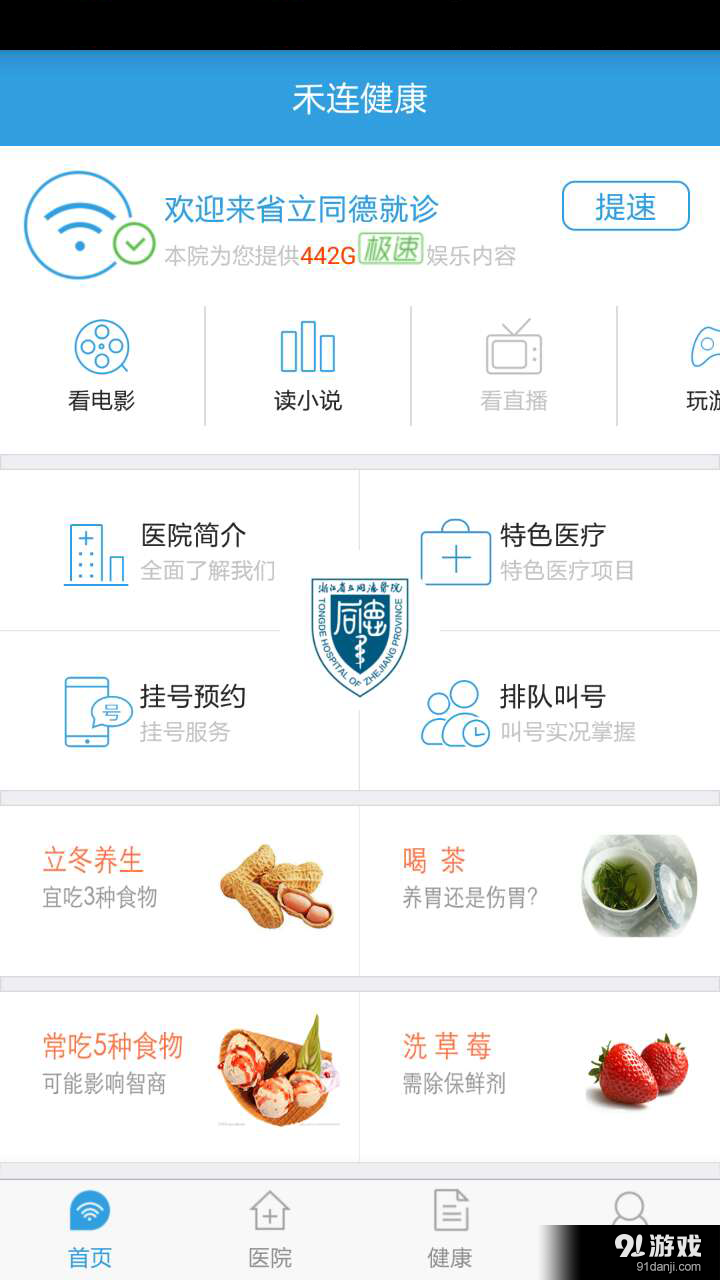 禾连健康v9.6.16截图1