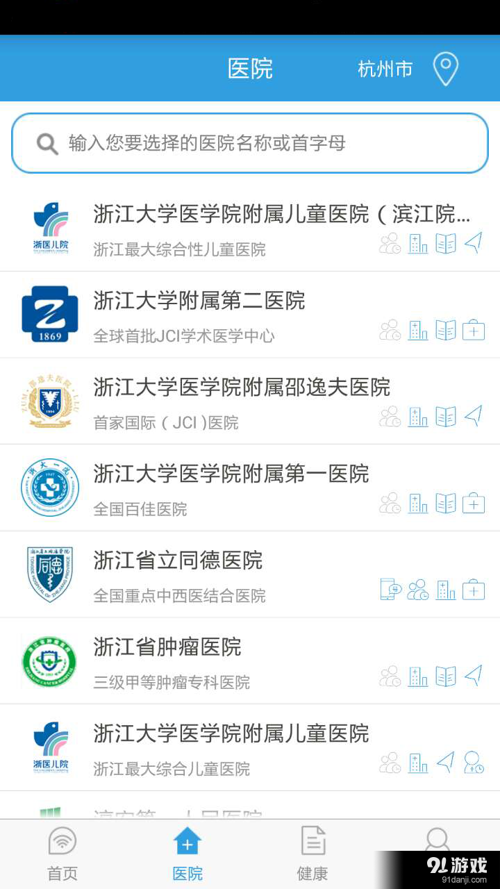 禾连健康v9.6.16截图2