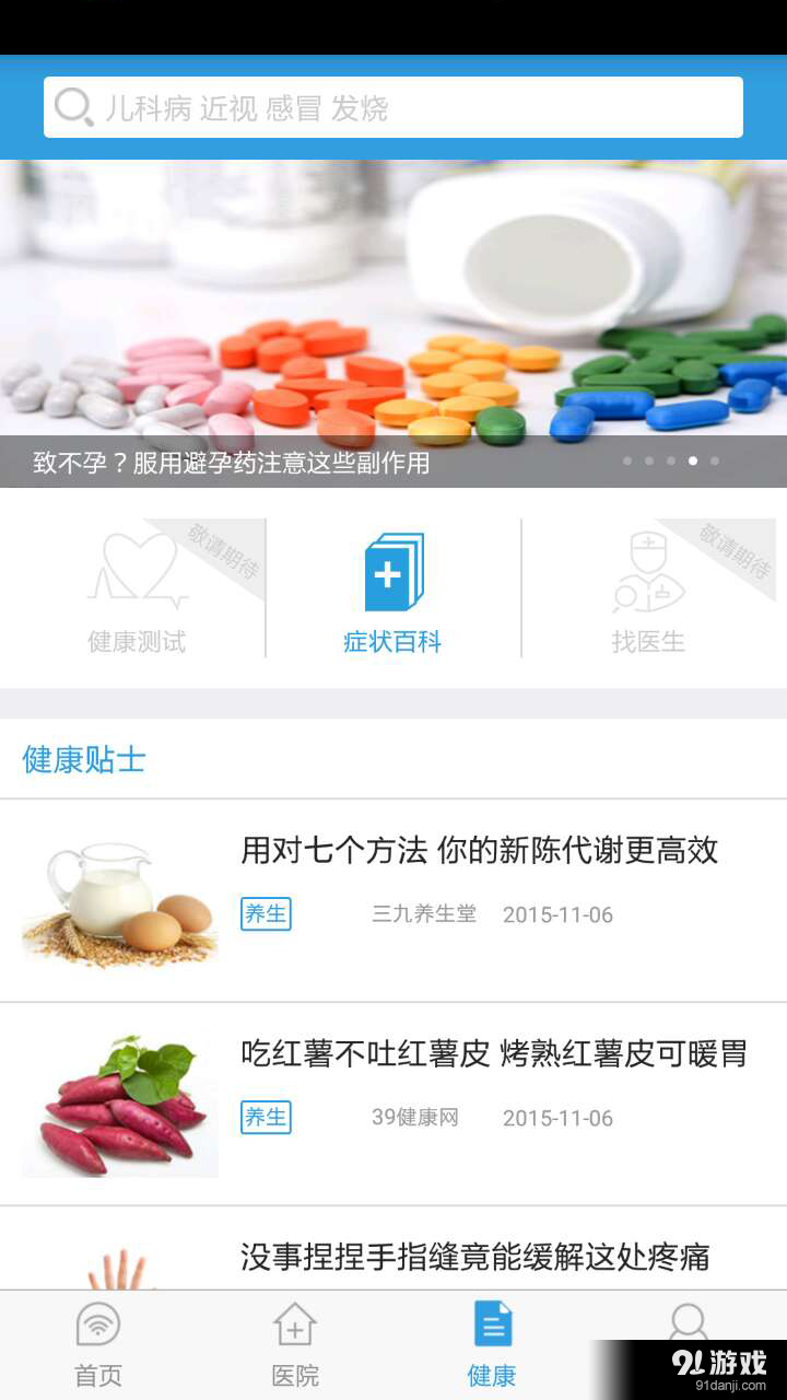 禾连健康v9.6.16截图3