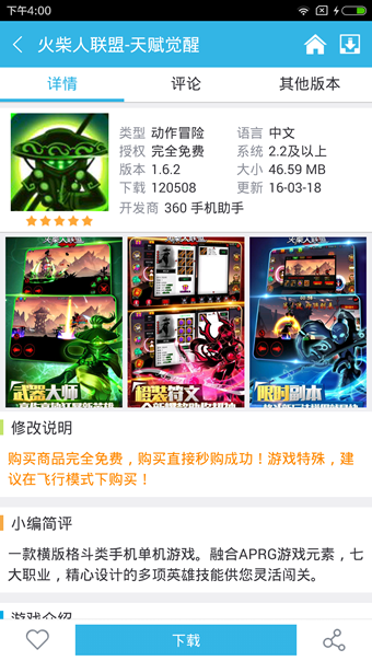 软天空appv3.8截图4