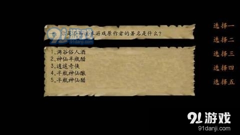 金庸群侠传3终极无敌版v3.3.4截图1