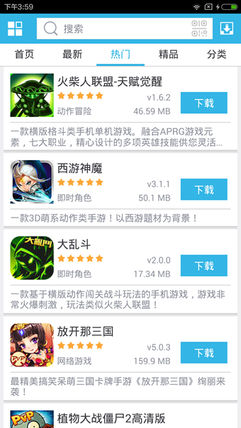 软天空appv3.8截图2