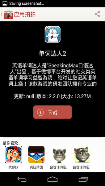 应用拍拍v1.3.7截图3