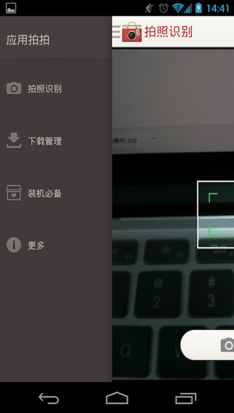 应用拍拍v1.3.7截图5