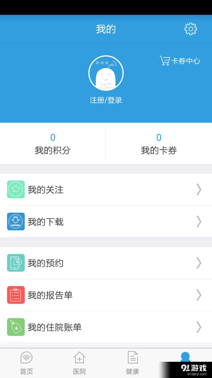 禾连健康v9.6.16截图4