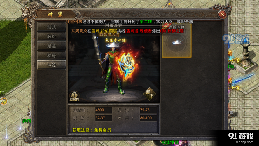 山海传奇手游v1.23.7截图2