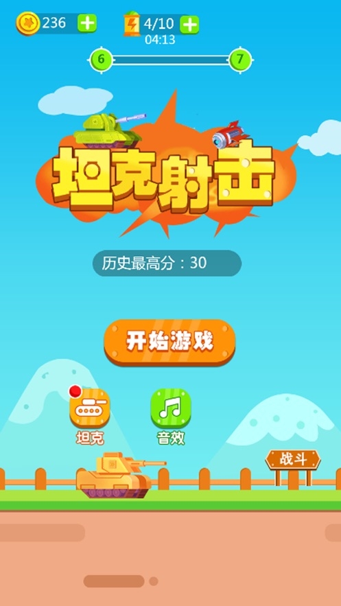 迷你世界坦克精英v1.15截图1