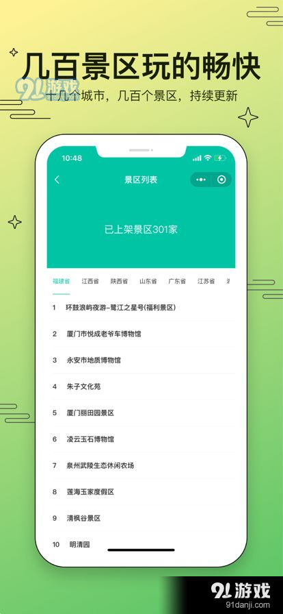美游美旅游v1.4.010截图2