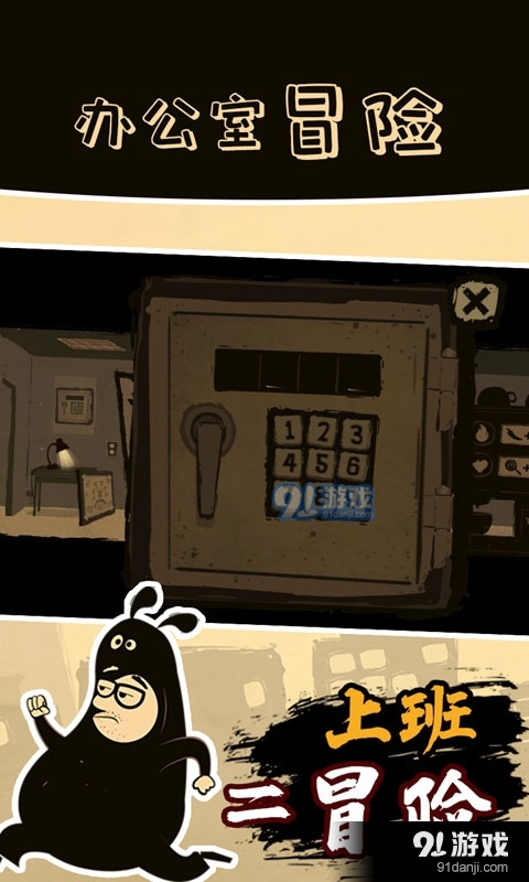 办公室冒险中文版v1.4.5截图1