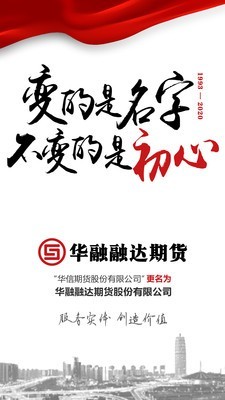 华信期货v1.4.5截图3