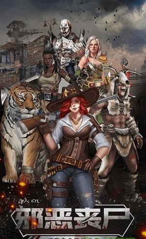 丧尸末日军团v1.11截图2