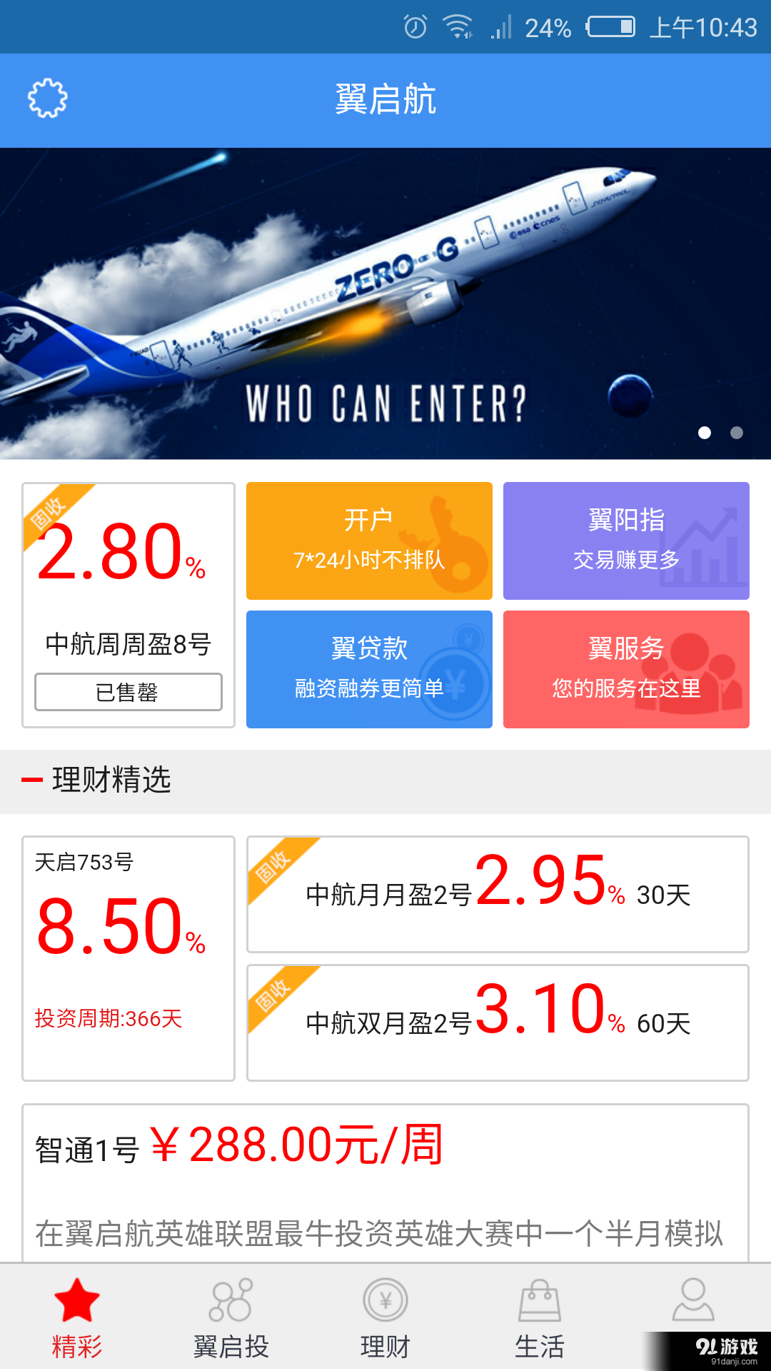 翼启航睿智版v3.1.6截图1