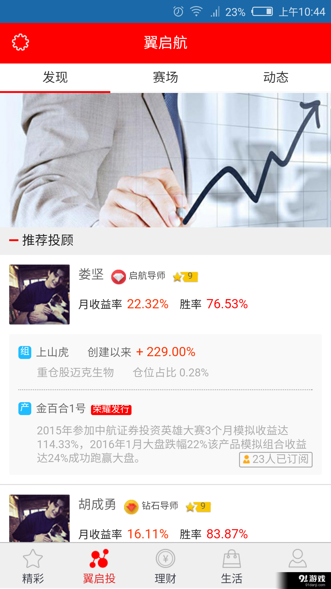 翼启航睿智版v3.1.6截图2