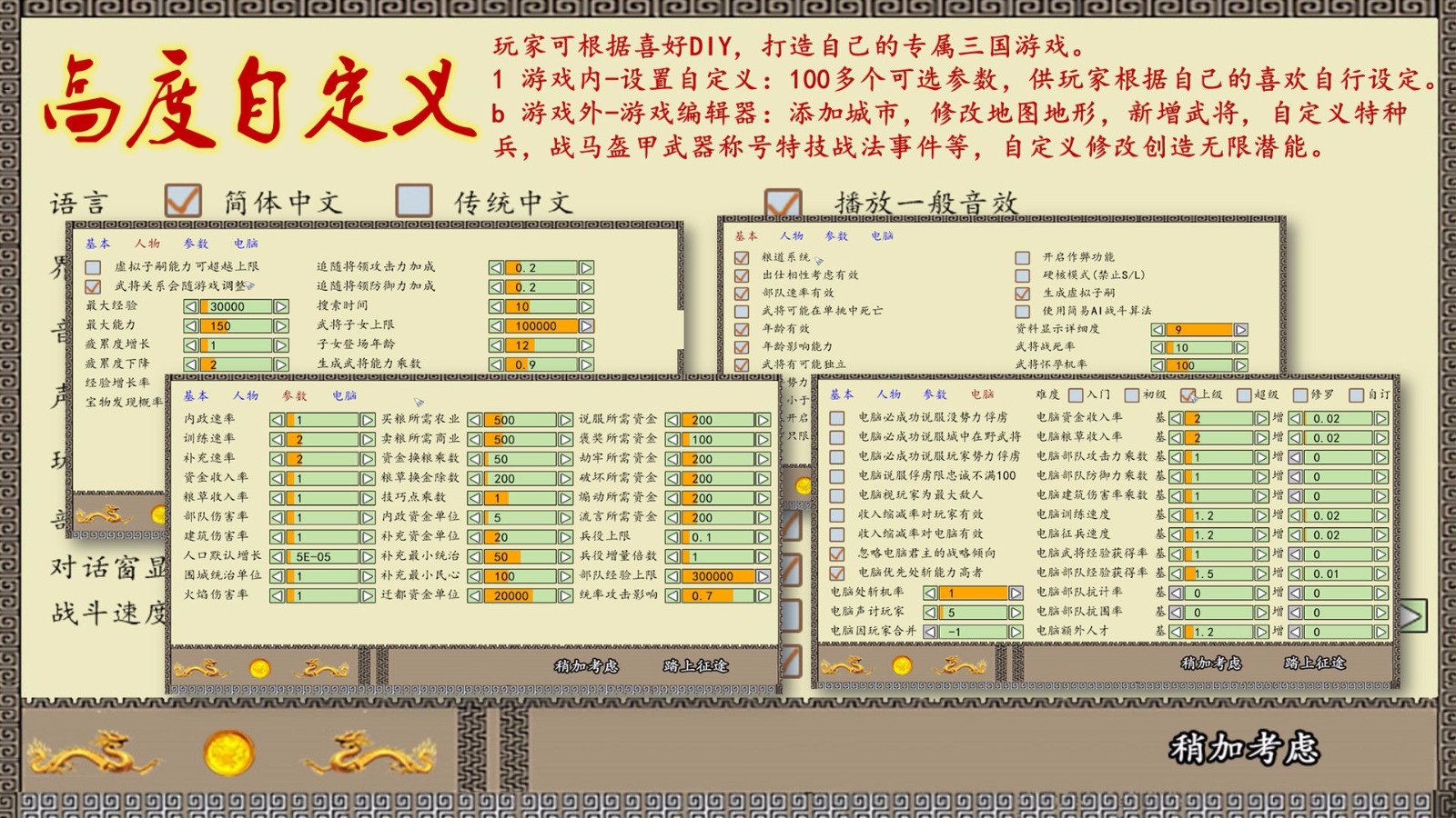 华夏三国志v1.8截图2