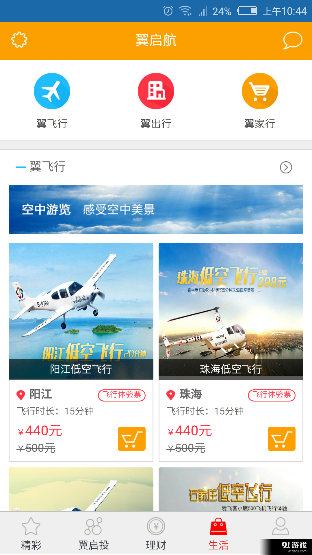 翼启航睿智版v3.1.6截图3