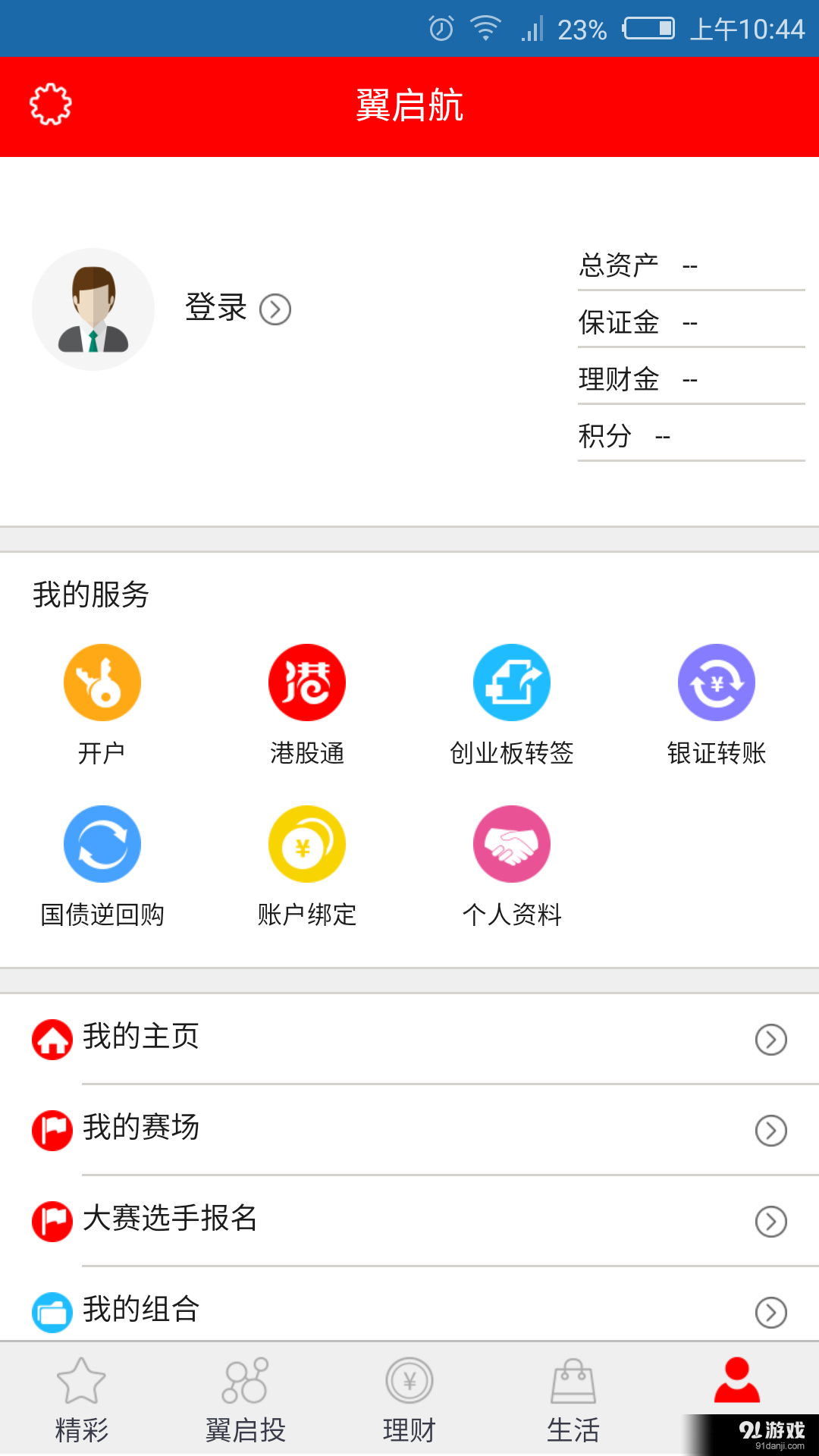 翼启航睿智版v3.1.6截图4