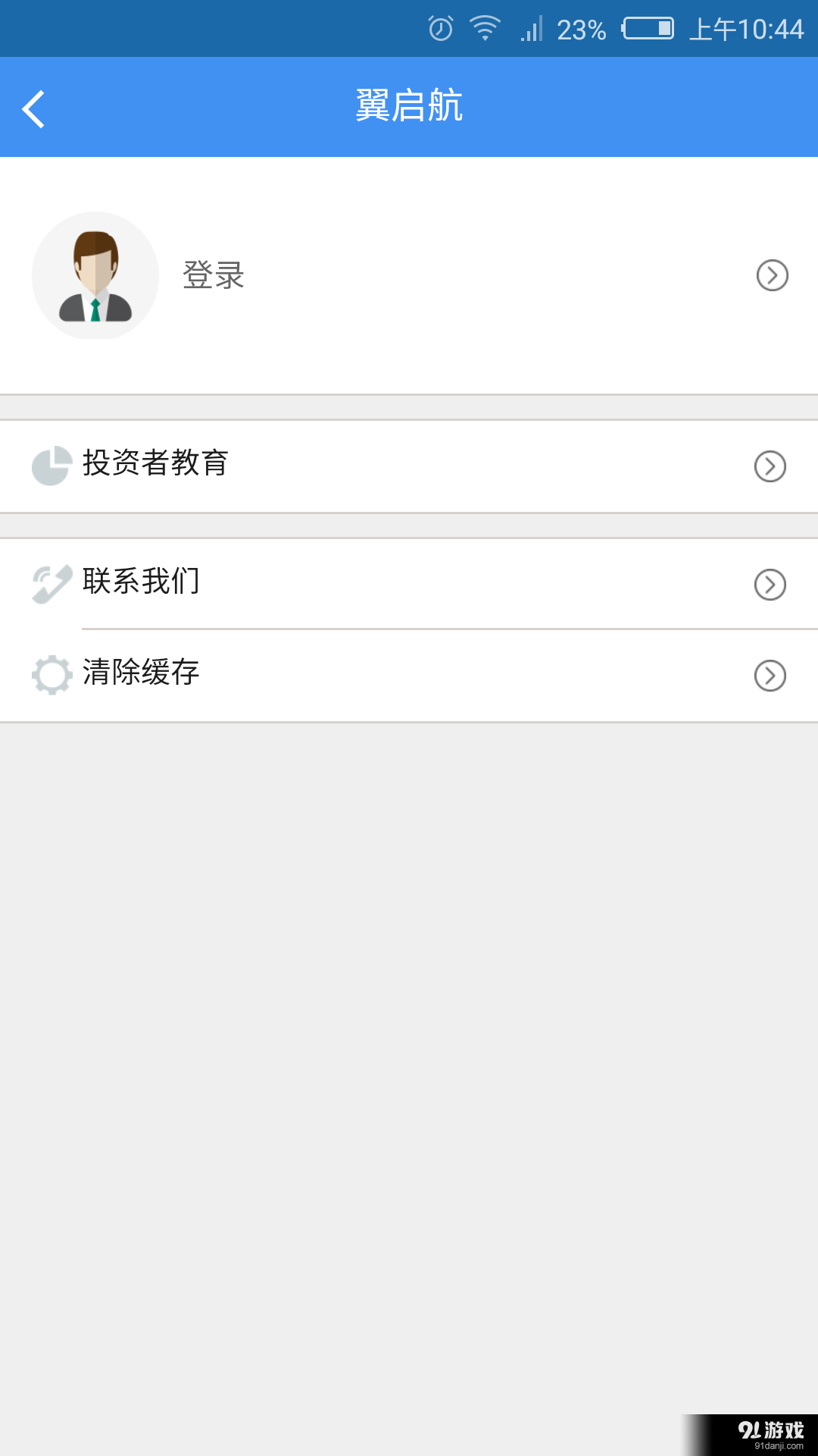 翼启航睿智版v3.1.6截图5