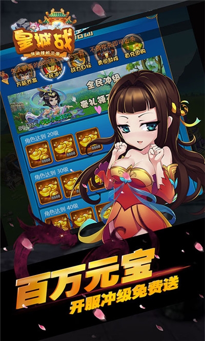 皇城战百万版v1.11截图3